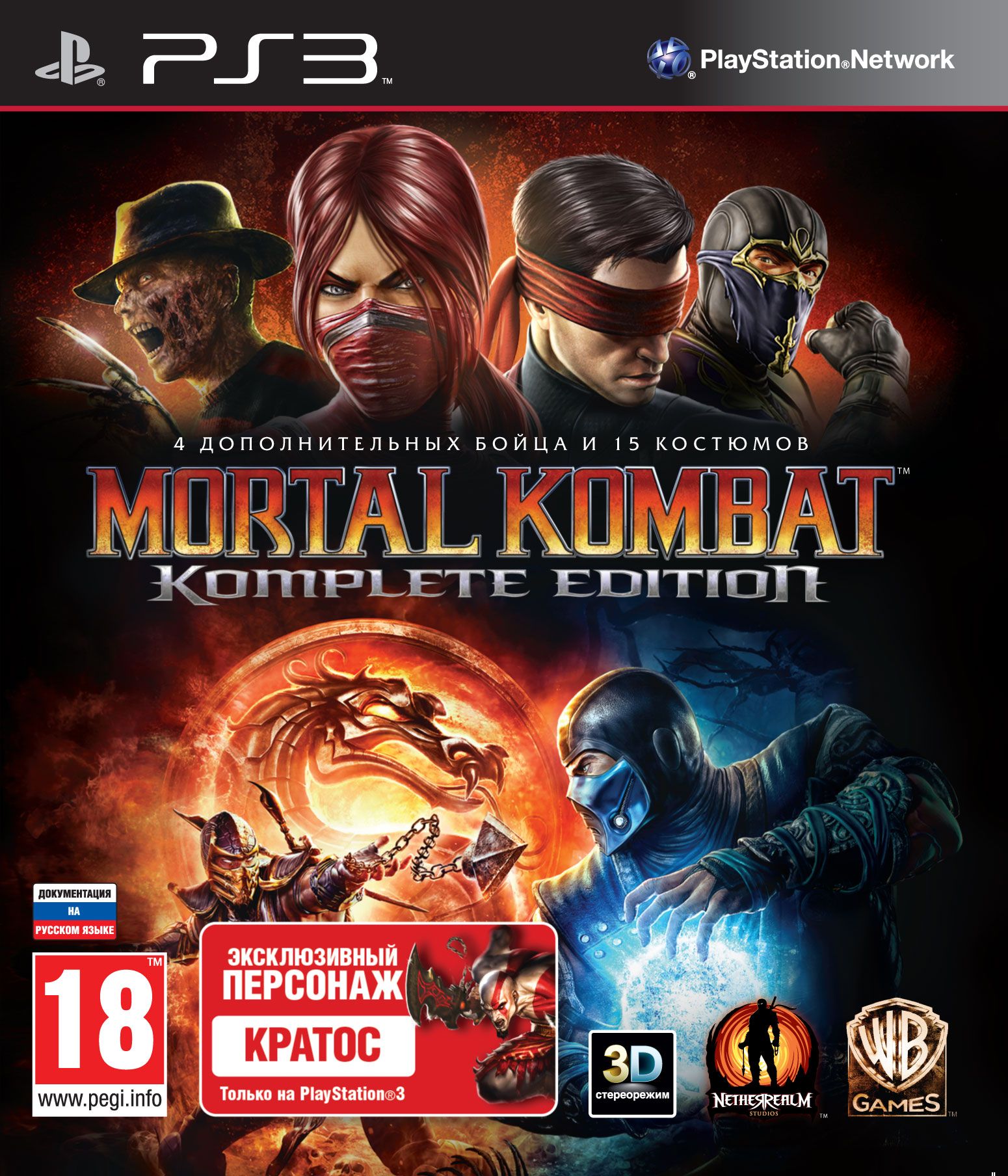 Игра Mortal Kombat: Komplete Edition (PS3) (eng) б/у