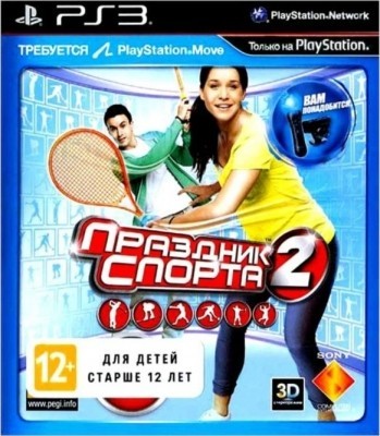 Праздник спорта 2 (PS3)
