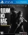 Игра Одни из нас. Обновленная версия (The Last of Us: Remastered) (PS4) (rus) б/у