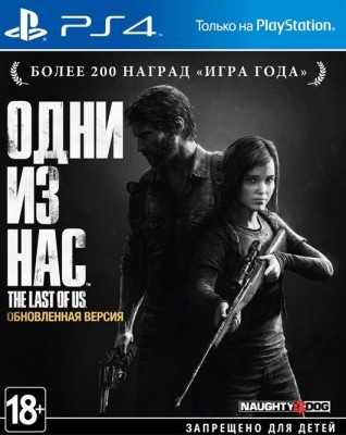 Игра Одни из нас. Обновленная версия (The Last of Us: Remastered) (PS4) (rus)