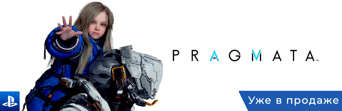 Pragmata