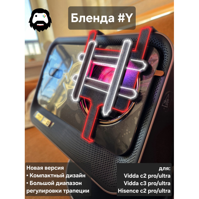 Бленда #Y C3 Ultra на проекторы Vidda c2/с3 pro/ultra