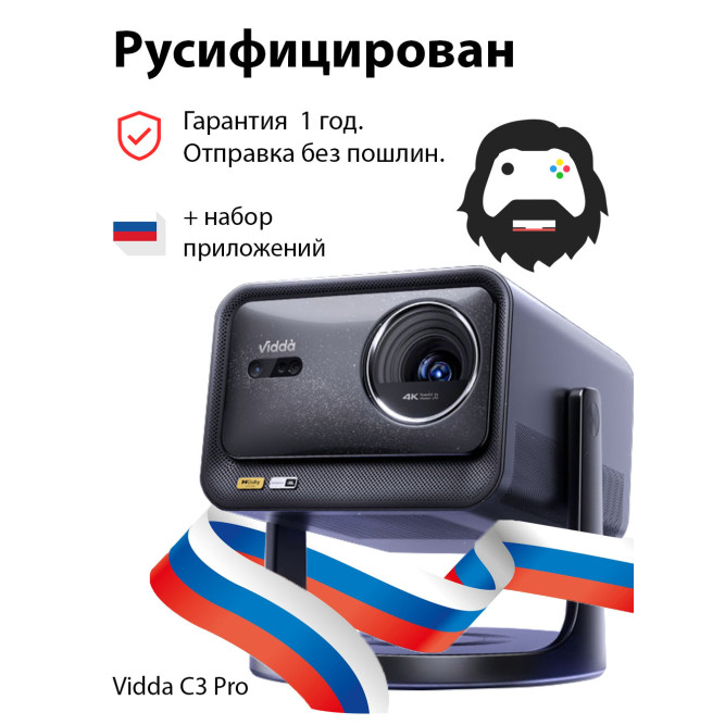 Проектор Vidda C3 Pro