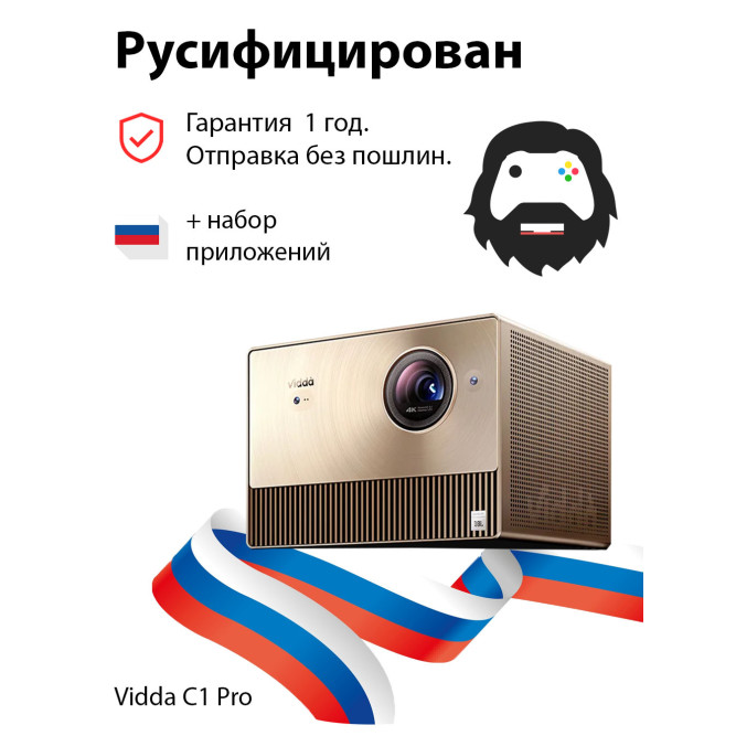 Проектор Vidda C1 Pro