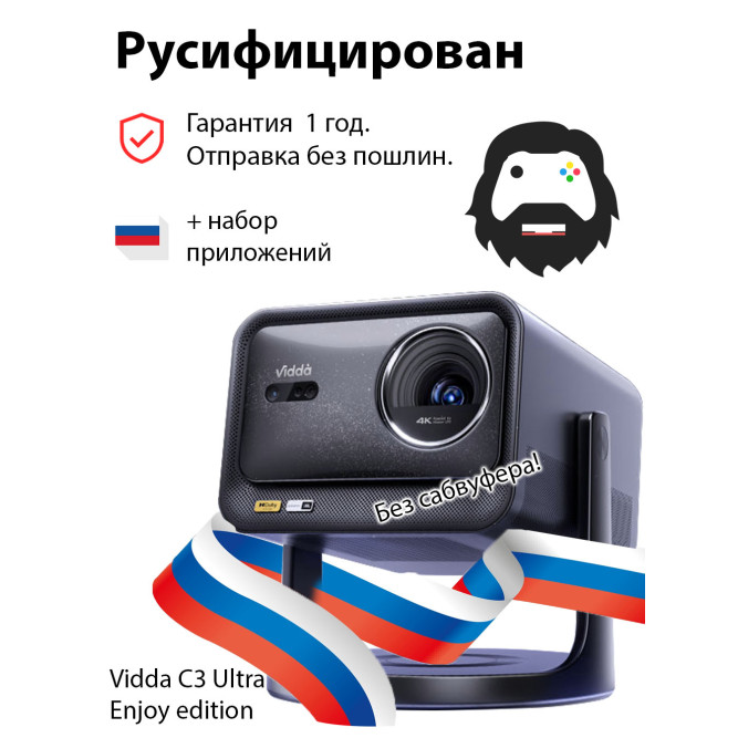 Проектор Vidda C3 Ultra Enjoy Edition
