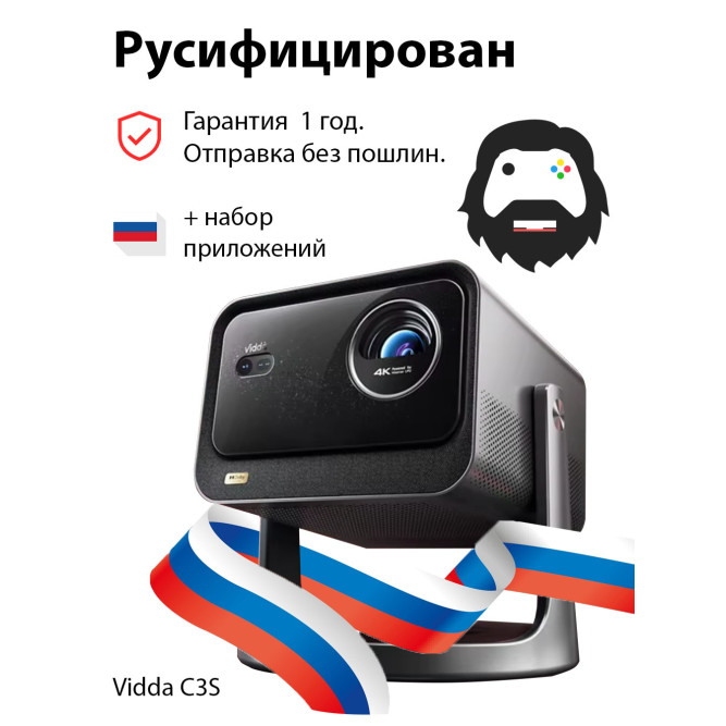 Проектор Vidda C3S