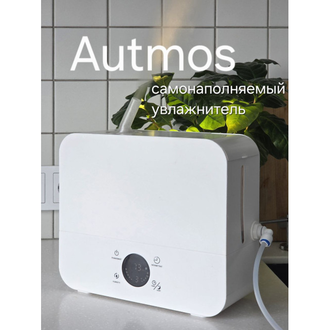 Автоматическая система увлажнения Autmos