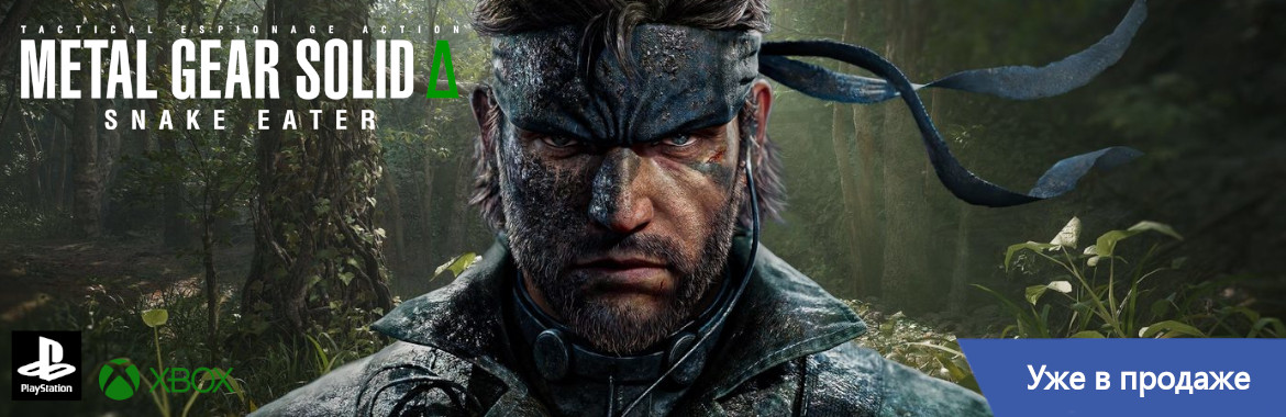 Snake Eater