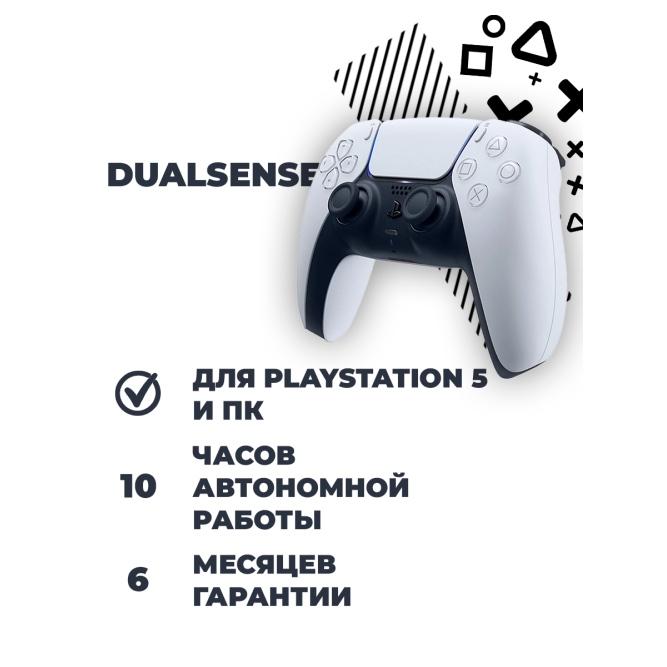 Геймпад Sony DualSense (PS5) new, восстановленный