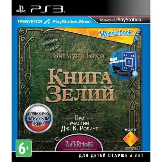 Книга зелий для Wonderbook (PS3)