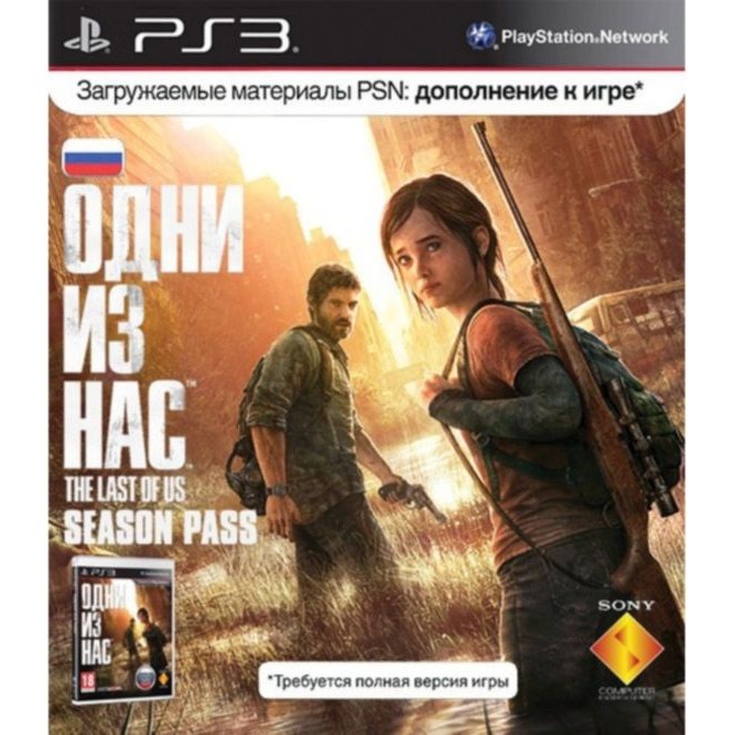 Одни из нас сезонный пропуск (PS3)
