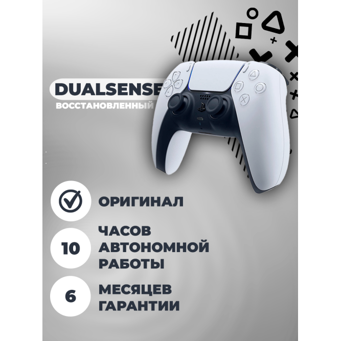 Геймпад Sony DualSense УЦЕНКА (PS5) new