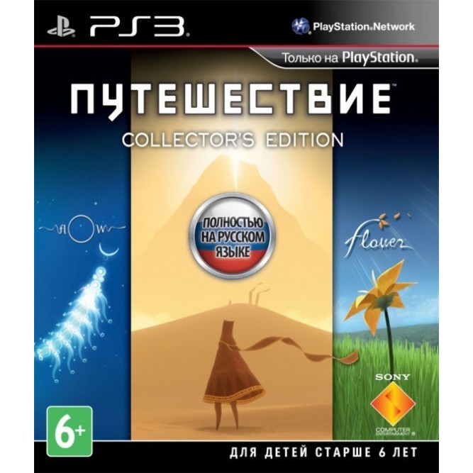 Игра Путешествие. Коллекционное издание (PS3) б/у