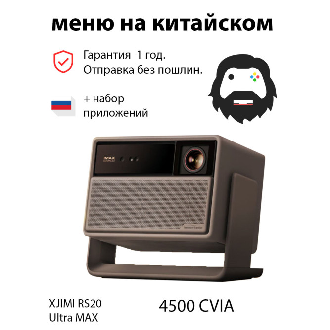 Проектор Xgimi RS 20 Ultra Max