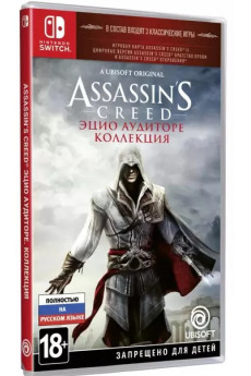 Игра Assassin's Creed: The Ezio Collection (Эцио Аудиторе. Коллекция) (Nintendo Switch) б/у (rus)