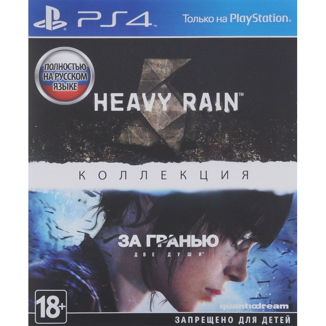 Игра Коллекция Heavy Rain и За гранью: Две души (PS4) б/у