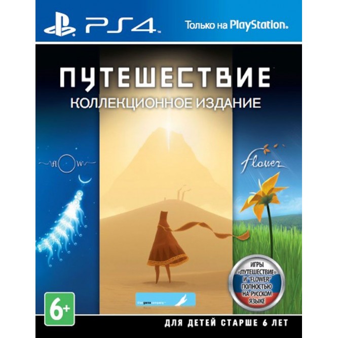Игра Путешествие (Journey) Коллекционное издание (PS4) (rus) б/у