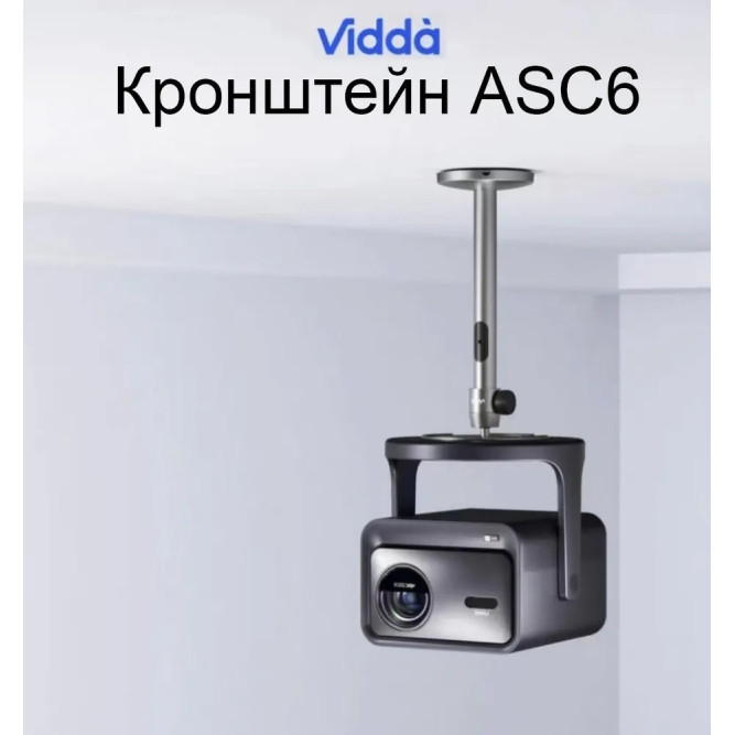 Кронштейн Vidda ASC6