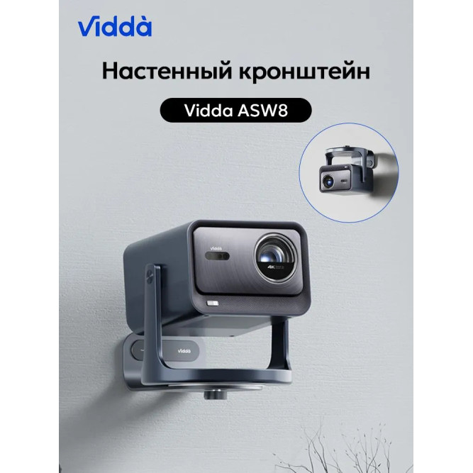 Кронштейн Vidda ASW8