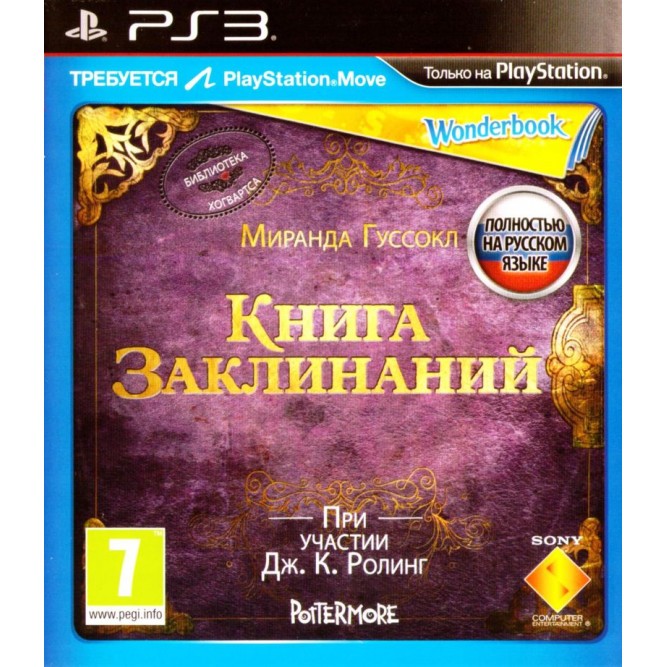 Игра Wonderbook + Книга заклинаний (Только для PS Move) (PS3) б/у (rus)