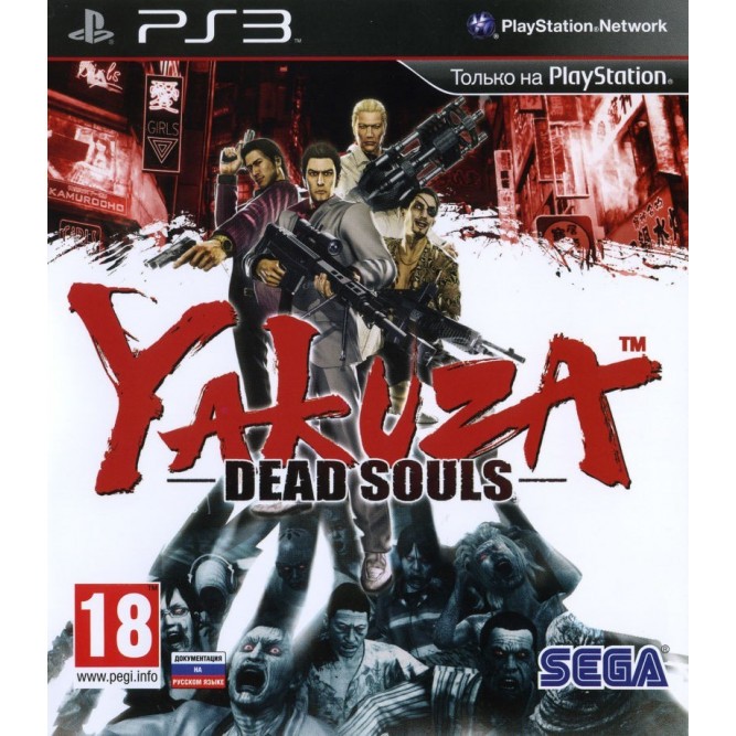 Игра Yakuza: Dead Souls (PS3) б/у