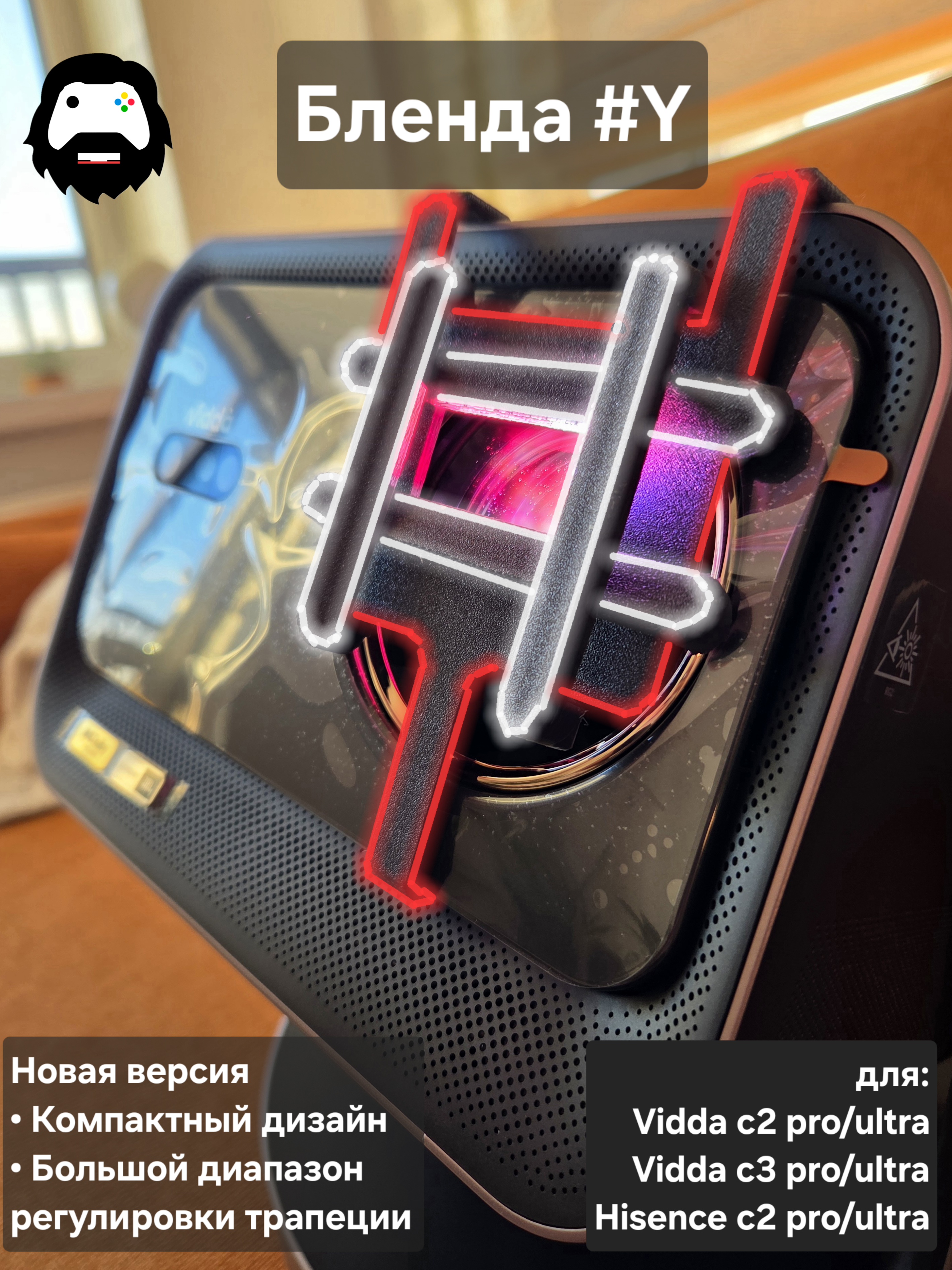 Бленда #Y C3 Ultra на проекторы Vidda c2/с3 pro/ultra