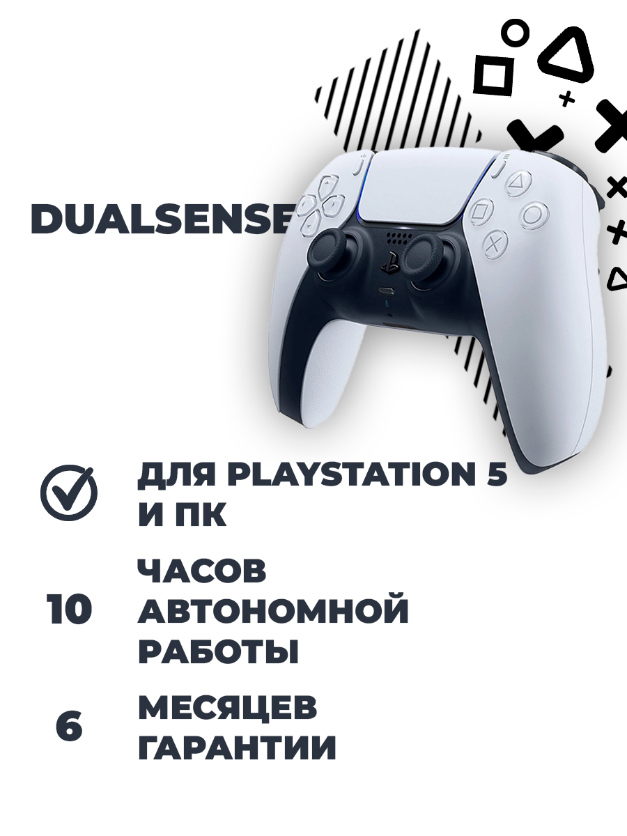 Геймпад Sony DualSense (PS5) new, восстановленный