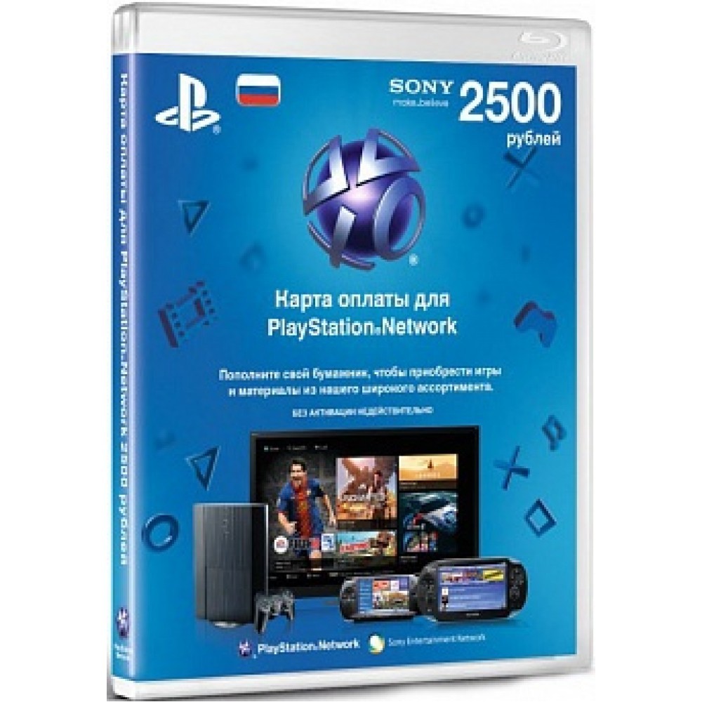 Сеть ps3. Карты пополнения PSN 2500. PLAYSTATION Network. Сони плейстейшен нетворк. PLAYSTATION 2500.