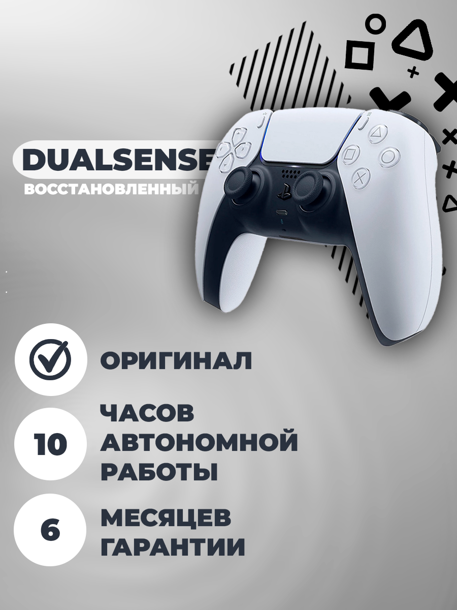 Геймпад Sony DualSense УЦЕНКА (PS5) new