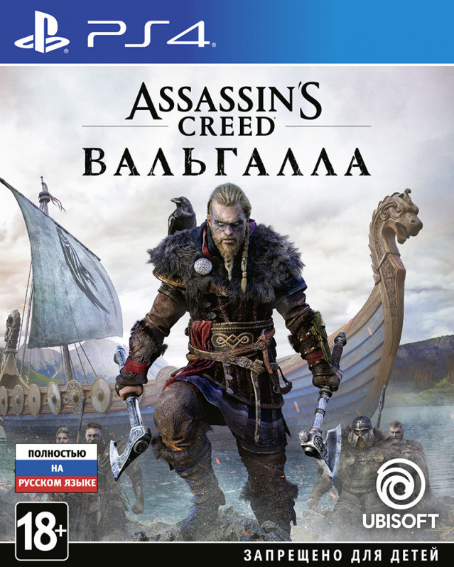 Игра Assassin's Creed: Вальгалла (PS4) (rus) б/у
