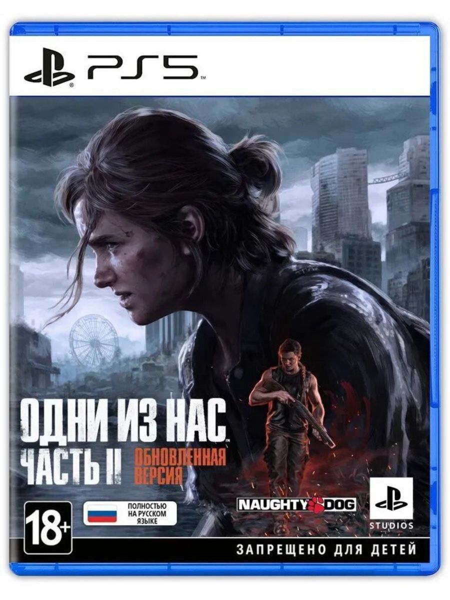 Игра The Last of Us Part 2 (Одни из нас. Часть II) Remastered (PS5) (rus) б/у