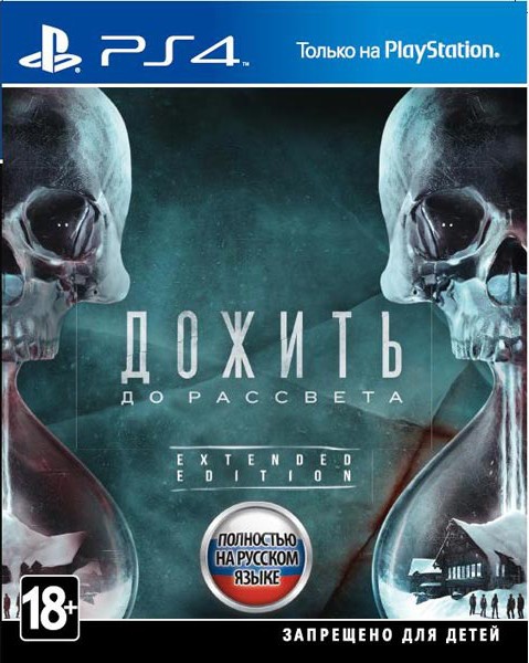 Игра Дожить до Рассвета (Until Dawn) (PS4) (rus)