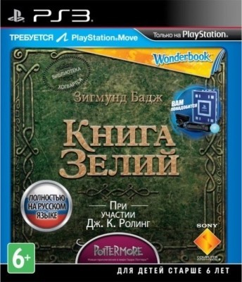 Книга зелий для Wonderbook (PS3)
