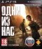 Игра Одни из нас (The Last of Us) (PS3) (rus) б/у
