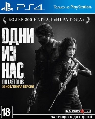 Игра Одни из нас. Обновленная версия (The Last of Us: Remastered) (PS4) б/у