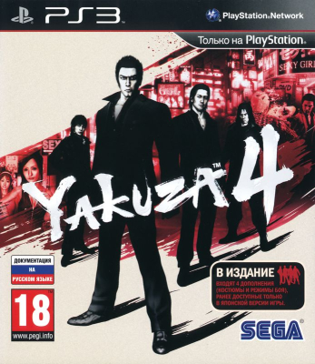 Игра Yakuza 4 (PS3) (eng) б/у
