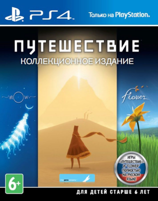 Игра Путешествие (Journey) Коллекционное издание (PS4) (rus) б/у