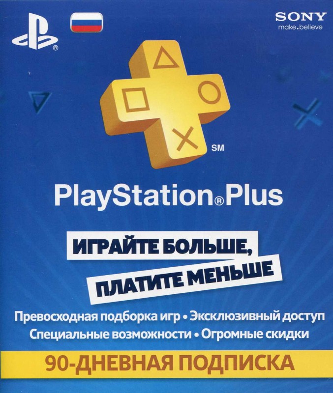 Купить Подписка на PS 90 дней для PS3 в наличии СПБ PiterPlay.com