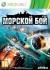 Игра Морской бой (Xbox 360) б/у