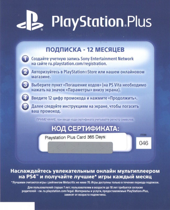 Купить Карта оплаты PlayStation Plus Card 365 Days: Подписка на 365 ...