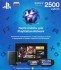 Карта оплаты Playstation Network номиналом 2500 руб.