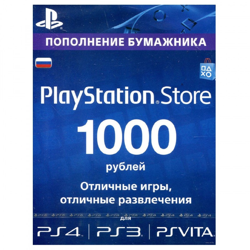 Ps4 подарочная карта