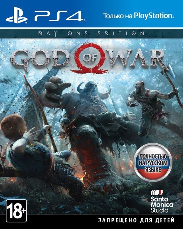 God of war day one edition отличие от обычной версии