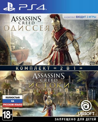 Комплект игр Assassin's Creed: Истоки + Assassin's Creed: Одиссея (PS4) (rus)