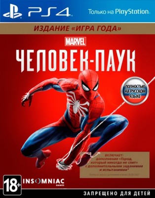 Игра Marvel Человек-паук. Издание «Игра года» (PS4) (rus)