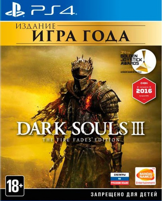 Купить Dark Souls III The Fire Fades Edition (Издание «Игра года») для PS4 в наличии СПБ