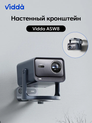 Кронштейн Vidda ASW8