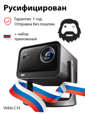 Проектор Vidda C3S