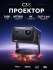 Проектор Vidda C3S 2026 Highlight Edition
