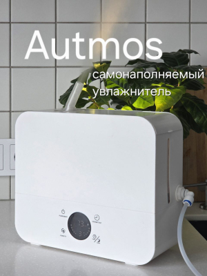 Автоматическая система увлажнения Autmos